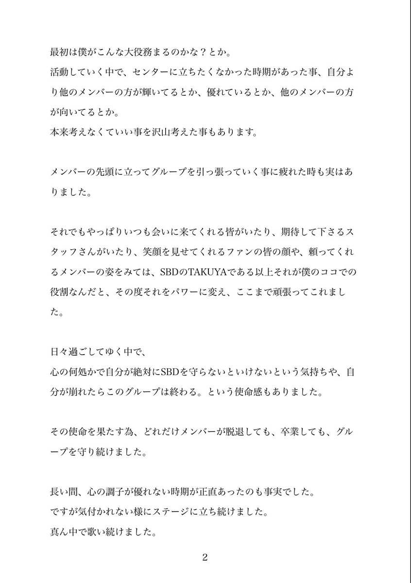 Igw_Takuya's tweet photo. 【ご報告】

#SBD
#TAKUYA https://t.co/VKF1prgI6g