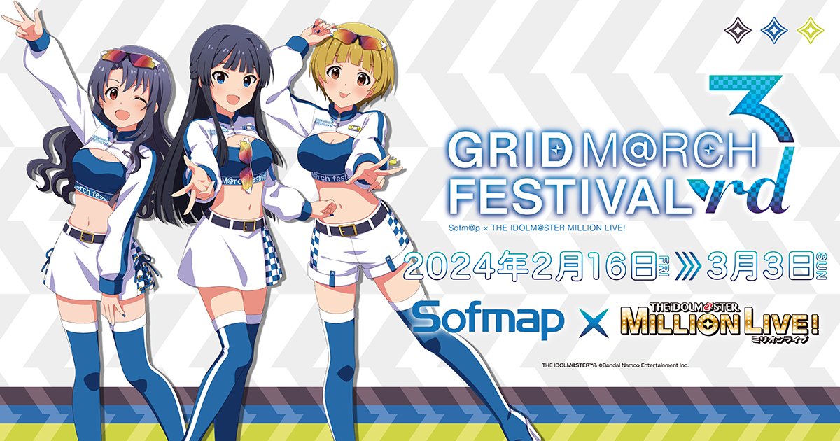 値下げ】ミリマス！× Sofmap コラボサイン入り集合パブミラー