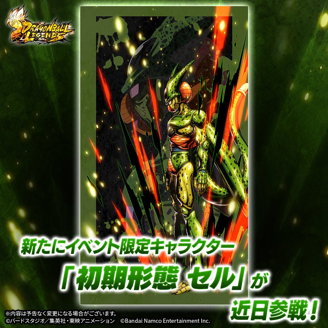 SP「初期形態 セル」がイベント限定キャラクターとして新たに参戦決定