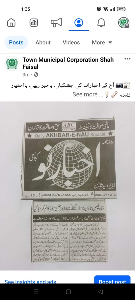 informationsft's tweet photo. 📰📸 آج کے اخبارات کی جھلکیاں۔ باخبر رہیں، بااختیار رہیں۔ 🗞️💡
 #chairmanshahfaisal #GoherKhattak #ShahFaisalTown #ViceChairman #TariqMehmood #NewspaperSnapshots #PrintMediaCoverage https://t.co/6CsiGng5RW