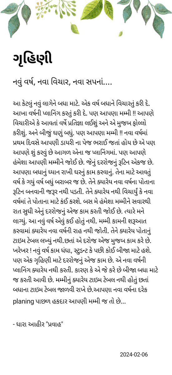DharAhir's tweet photo. after a long time...🌸
વાંચવા જેવું.🙌 
👇
કોપી કરો તો નામ ના હટાવતાં.😂 https://t.co/ZkiCZuFAd4