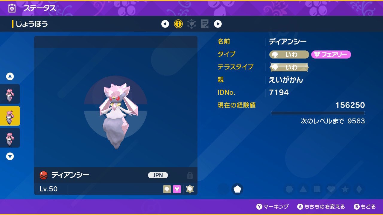 ポケモン サン ソフト 色ディアンシー など 配布多数 ポケモン サン ソフト 色ディアンシー など 配布多数（miz𖠚໊