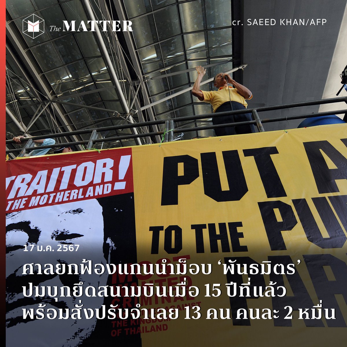 แฟลชม็อบ 1 ชั่วโมง 
โทษมากกว่าม็อบปิดสนามบิน 10 วัน??? (Credit: BBC และ The Matter) 
#ความยุติธรรมอยู่ที่ไหน
#สงสารคนเรียนนิติศาสตร์ 
#อนาคตใหม่ #ก้าวไกล #นิติสงคราม