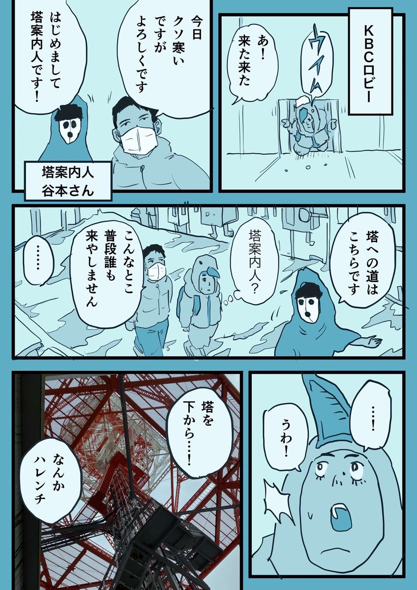 糸島STORY福岡編
「電波塔に昇るヤバ体験①」2/2

#マンガが読めるハッシュタグ 