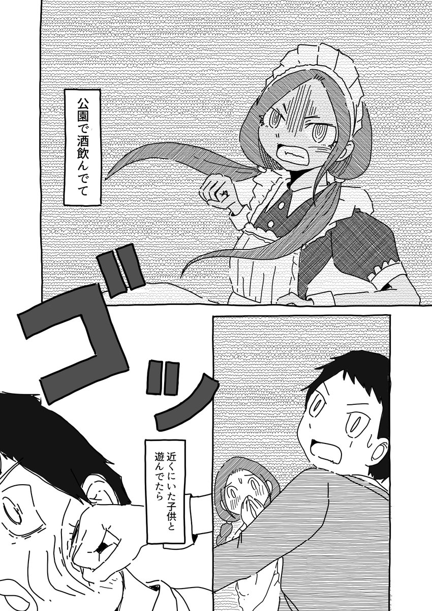 褐色の美少女メイドにいきなりグーで殴られるお話(1/3) 