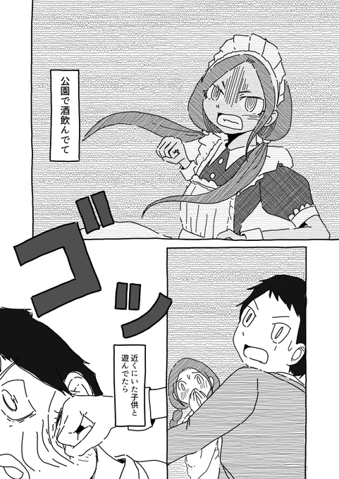 褐色の美少女メイドにいきなりグーで殴られるお話(1/3) 