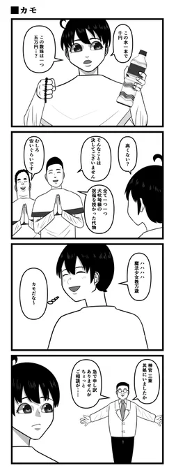 カモ
#4コマ漫画 
#漫画が読めるハッシュタグ 
#魔法少女村 