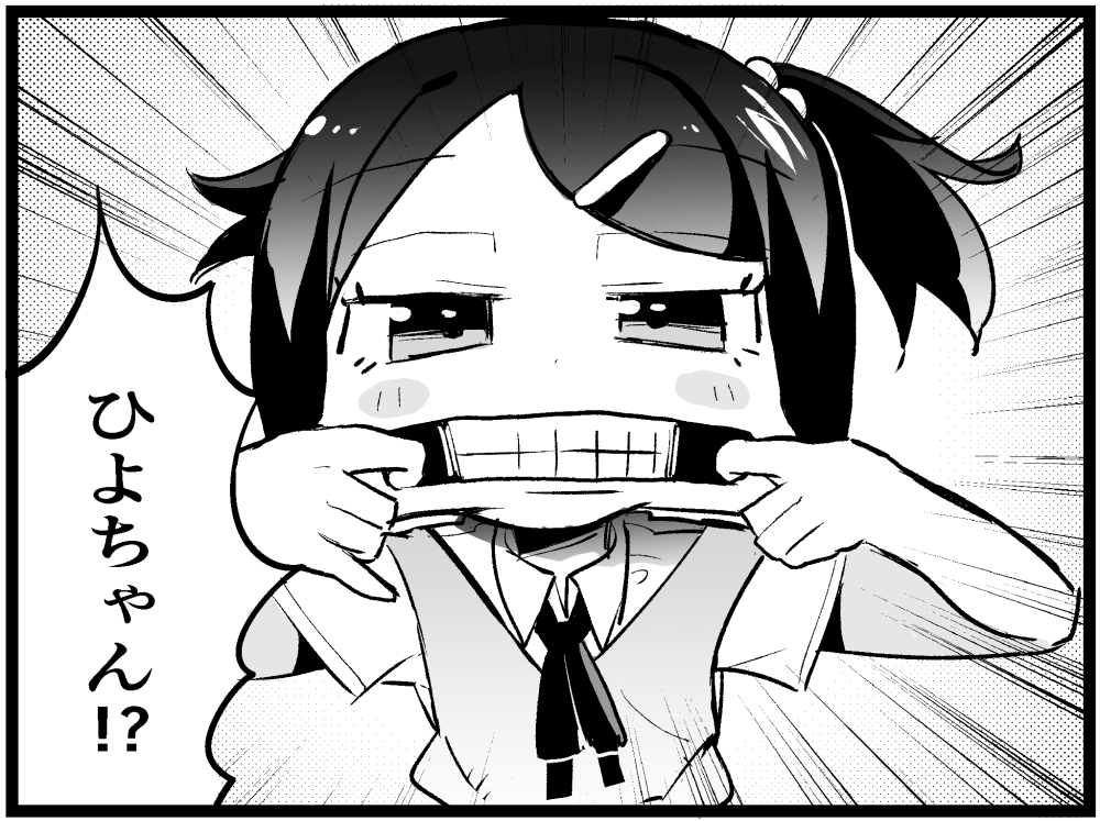 い～ 