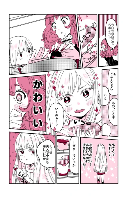 高身長ロリは自分で機嫌が取れる🩷3話
ミニマム女子と邂逅。

#漫画が読めるハッシュタグ 