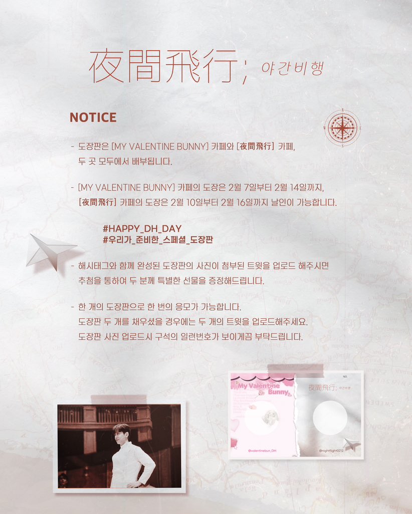 nightflight0212's tweet photo. 夜間飛行
X
🐰ᴍʏ ᴠᴀʟᴇɴᴛɪɴᴇ ʙᴜɴɴʏ🐰(@valentinebundh)

𝙇𝙄𝙉𝙆𝙀𝘿 𝙀𝙑𝙀𝙉𝙏

특전에 동봉된 도장판에 도장을 찍어주세요. 
두 카페의 도장을 모두 모아주신 분들 중 2분을 추첨하여 특별한 선물을 드립니다.
✈️ https://t.co/JqZx532WpY