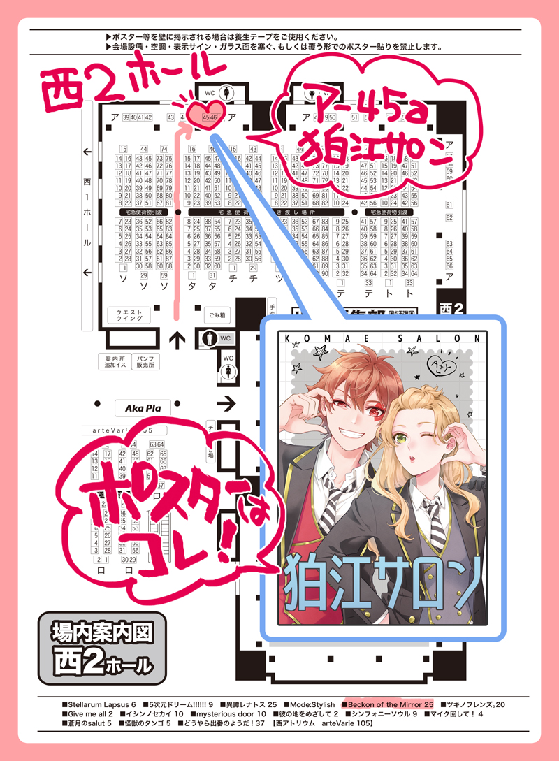 今週末イベントのお品書きと地図です!  ♥️2/11 Beckon of the Mirror25 (TOKYO FES Feb.2024内)  西2ホール・ア45a【狛江サロン】  エー監♀の新刊・既刊と、イラストカードのノベルティがあります。 よろしくお願いします～!🥰