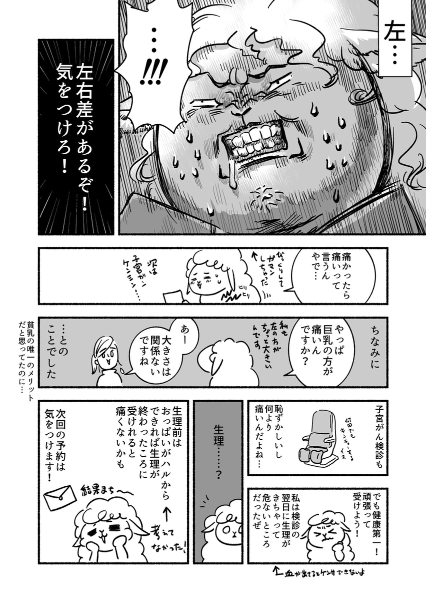 生まれて初めて乳がん検診を受けてきました。
検診の先生全員女性で地味にありがたかったよー。
#乳がん検診 #エッセイ漫画 