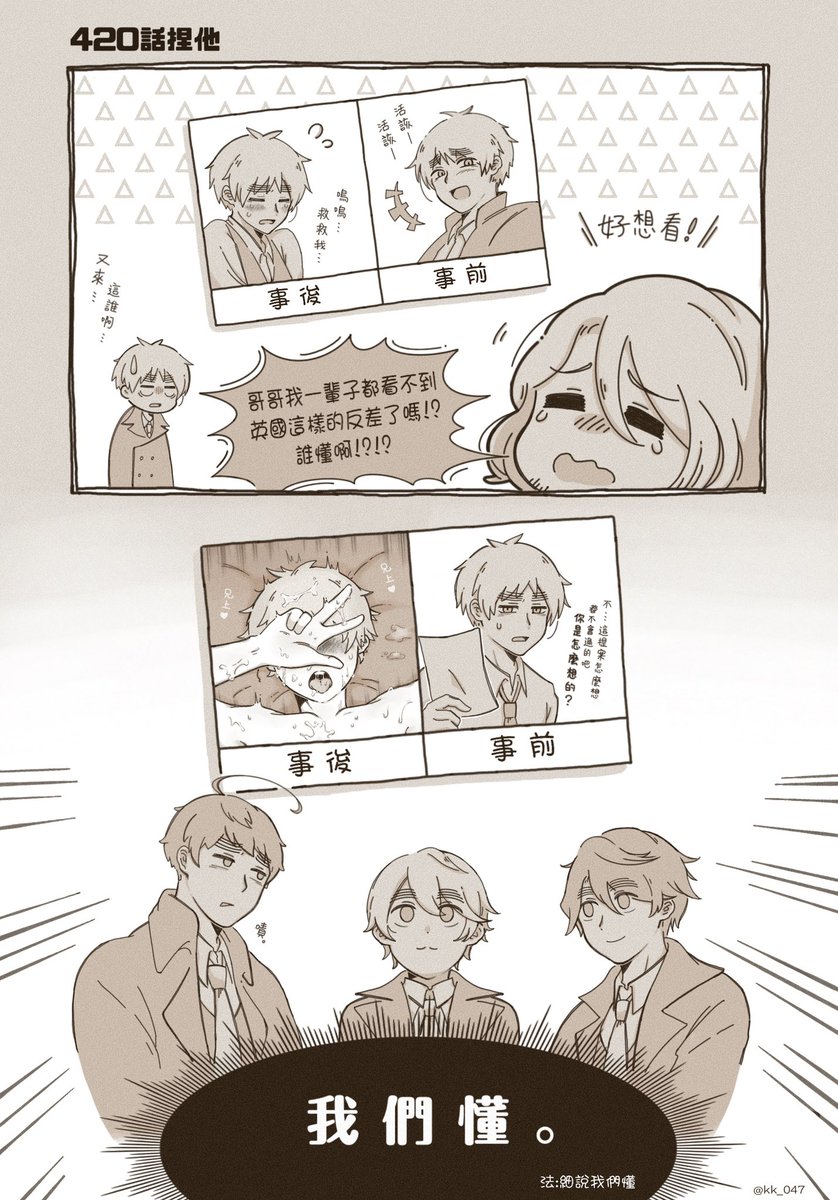 kk_047's tweet photo. 被哥哥們懂完了｜スコ英. ウェりす. のんりす
微背後注意⚠️ https://t.co/abiYL4GWNP