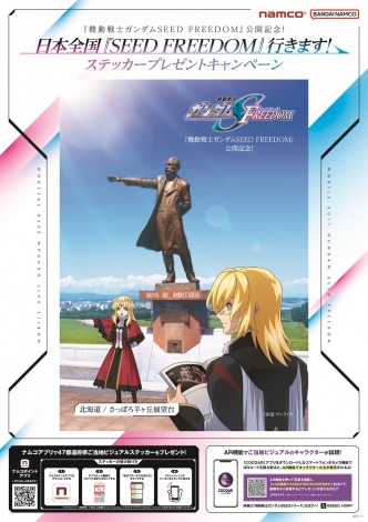 ガンダムSEED』ご当地ステッカー配布へ キラたちがお台場で記念撮影