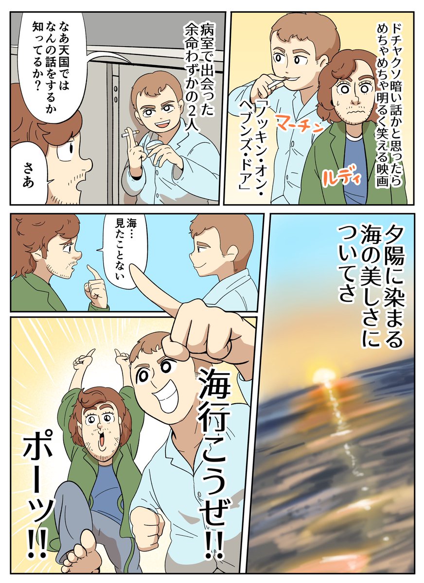 映画あらすじ漫画「ノッキン・オン・ヘブンズ・ドア」 #PR 