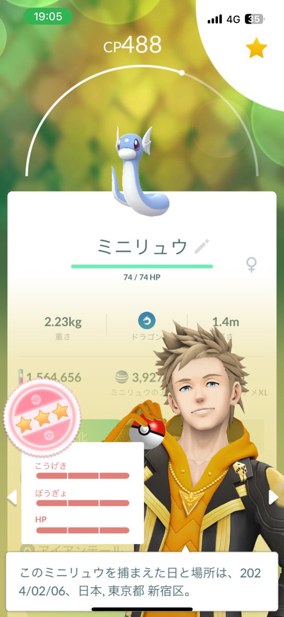 PokeGo_2023's tweet photo. ギリギリゲットできた☺️
やっとお迎えできた！

#ポケモンGO
#ミニリュウ https://t.co/VjcbemTtSk