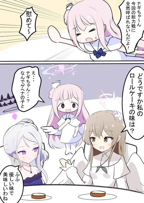 ヒエロニムスお疲れさまでした漫画
ナギサ「ひ、ヒフミ今回すごい活躍しましたよ!!」
ヒフミ「砲手の方々ありがとうございます♡」

#ブルアカ #BlueArchive 