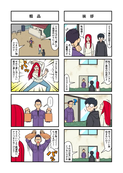 #松本ゆうす 新連載「あしたまた公園で」NO.2 #4コマ漫画 #漫画が読めるハッシュタグ #無料漫画 #創作漫画