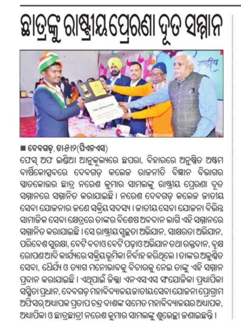 NATIONAL PRERNA DOOT AWARD 2023-24 ✨🥰 @CMO_Odisha @GovernorOdisha @DHE_Odisha @RDSAMBALPUR97 @Deogarhdistadmn @spdeogarh @PradeepJenaIAS @Somesh_IAS @SecyChief @_NSSIndia @NssDeogarhClg @nssbbsr