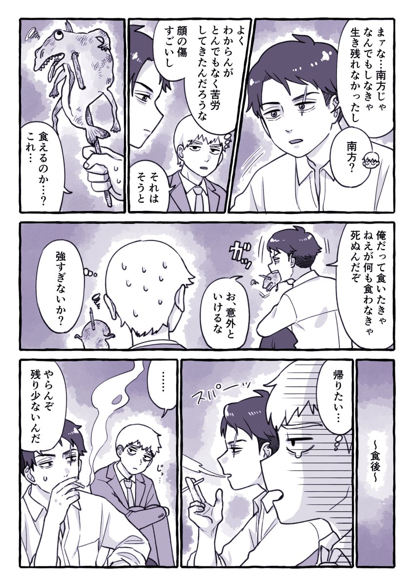 【クロスオーバー】ゲ謎×モブサイコ 