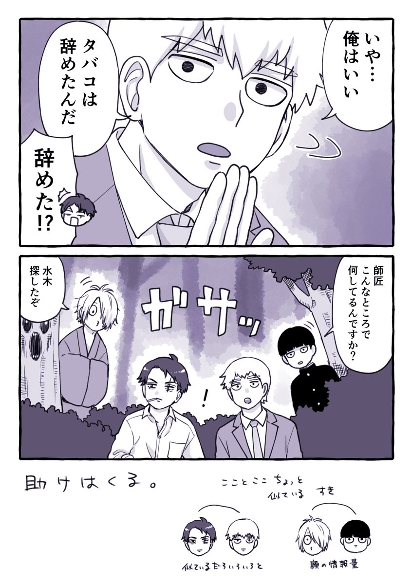 【クロスオーバー】ゲ謎×モブサイコ 