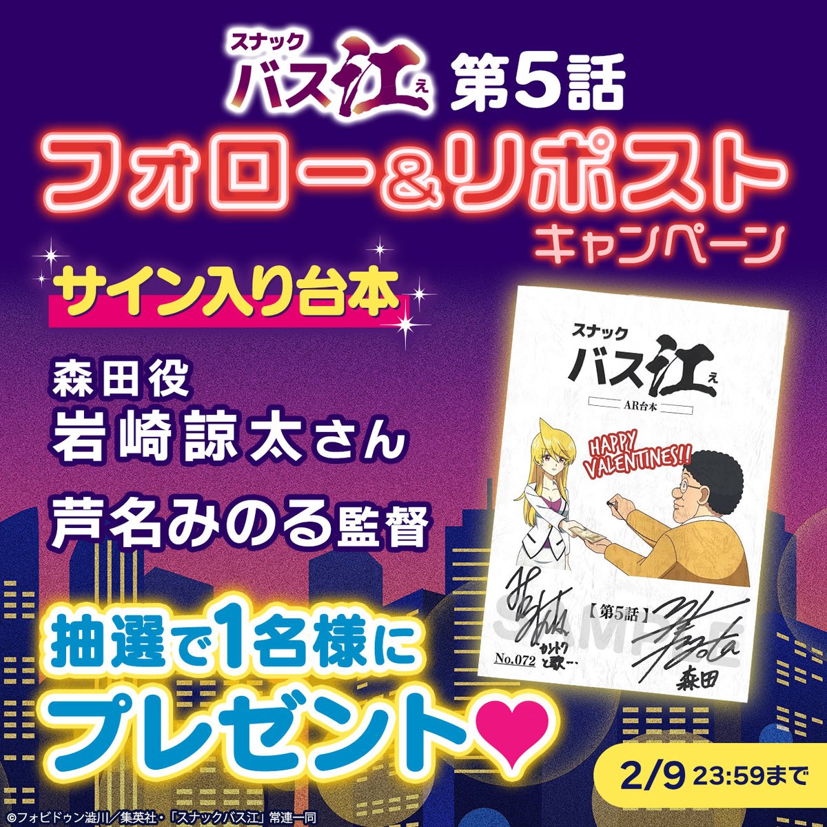 スナックバス江
