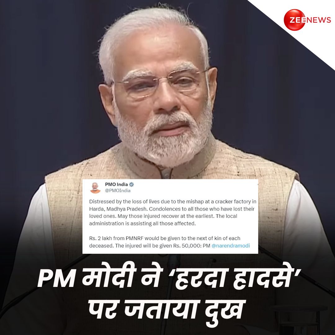 मध्य प्रदेश में हुए 'हरदा हादसे' पर पीएम मोदी ने ट्वीट कर दुख जताया. पीएम ने घायलों के जल्द ठीक होने की कामना की, साथ ही 'मृतकों के परिवार को 2-2 लाख और घायलों को 50-50 हजार के मुआवजे का ऐलान किया.'  

#PMModi #MadhyaPradesh #FireBreakout #MassiveFire #Blast #HardaBlast