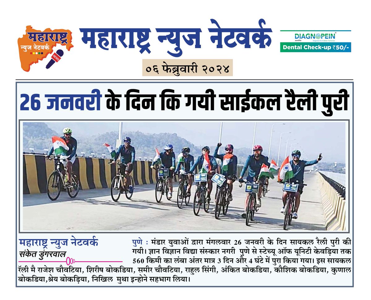 26 जनवरी के दिन कि गयी साईकल रैली पुरी
#maharashtrajainwarta #NewsUpdate #news #26jan #CycleRail #mjw