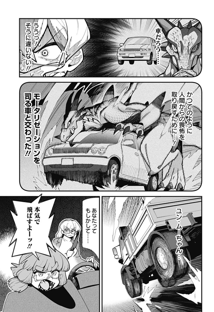 人類みんなが大好きなドラゴン! そして車! 圧倒的な力を持つ両者が交わるとき物語は始まる……! 異種間コメディ『ドラゴンの運転免許』! タダで50ページくらい読める!! 読もう!  https://shonenjumpplus.com/episode/8603475606553449864 ]