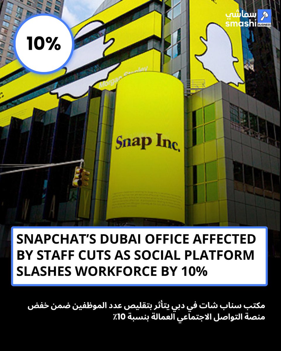 smashibusiness's tweet image. Snap joins the tech layoff wave, cutting 10% of staff as industry faces downturn. 
smashi.tv/en
@snapchat

#techturmoil #snapchat