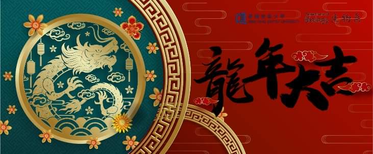 The Department of Biology wishes you all a Happy Chinese New Year!