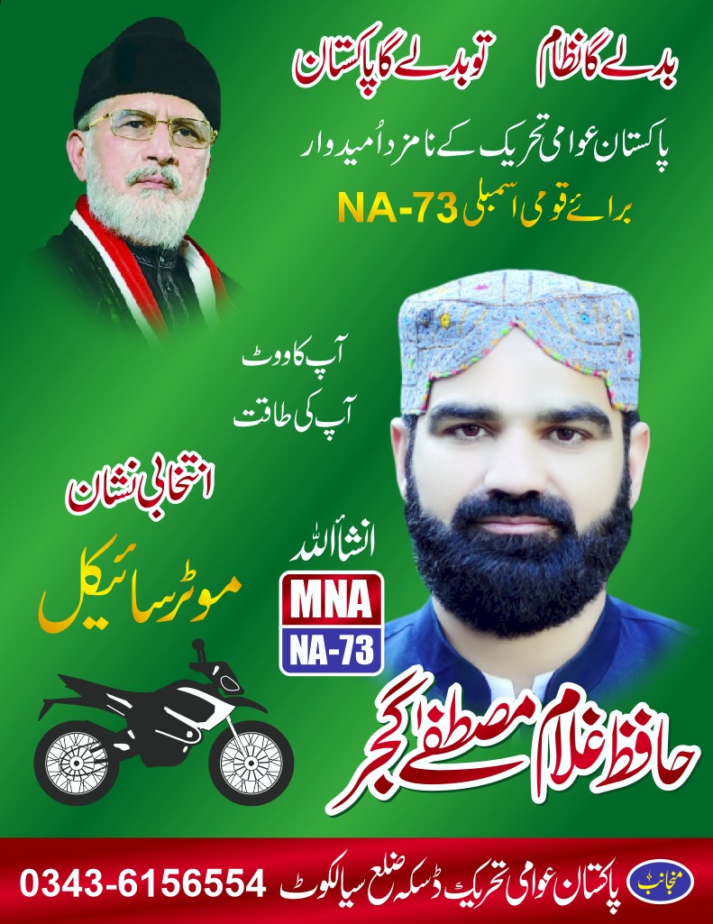 GujjarPAT's tweet photo. اب کی بار موٹر سائیکل 🏍️ موٹر سائیکل پر ٹھپہ 🏍️ 
ووٹ پاکستان عوامی تحریک کا 🏍️🇭🇺 VoteForPAT https://t.co/4OPpMDAKqx