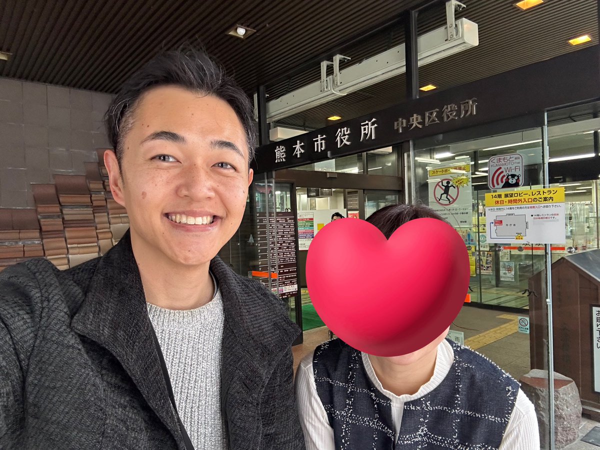 【ご報告】
昨日のお昼、普段なかなか行かない市役所へ。
出す前ドキドキ。出した後ニタニタ。
お付き合いしてきた女性と入籍しました。
これからは夫婦二人三脚の人生を駆け抜けます！