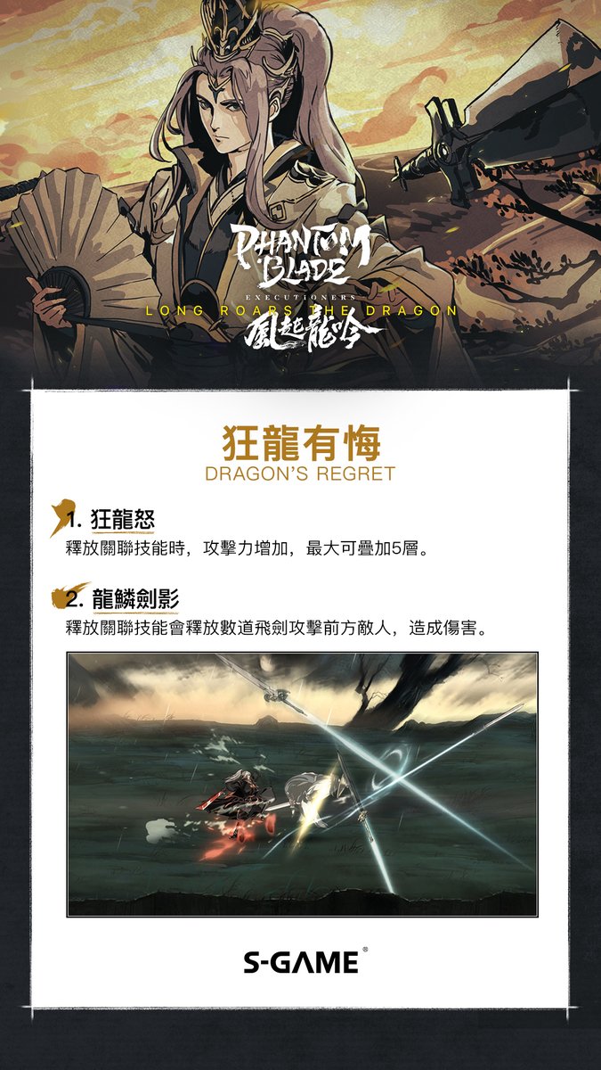 PBEX_TW's tweet photo. 醇厚質樸的家族忠仆，對自己身世充滿懷疑的繼承人，橙色心法【麒麟戰將】、【狂龍有悔】正在限時UP中！先來了解一下相關心法絕技吧！
#影之刃
https://t.co/BfJNtxXNV4 https://t.co/EZJ4CaXJO0