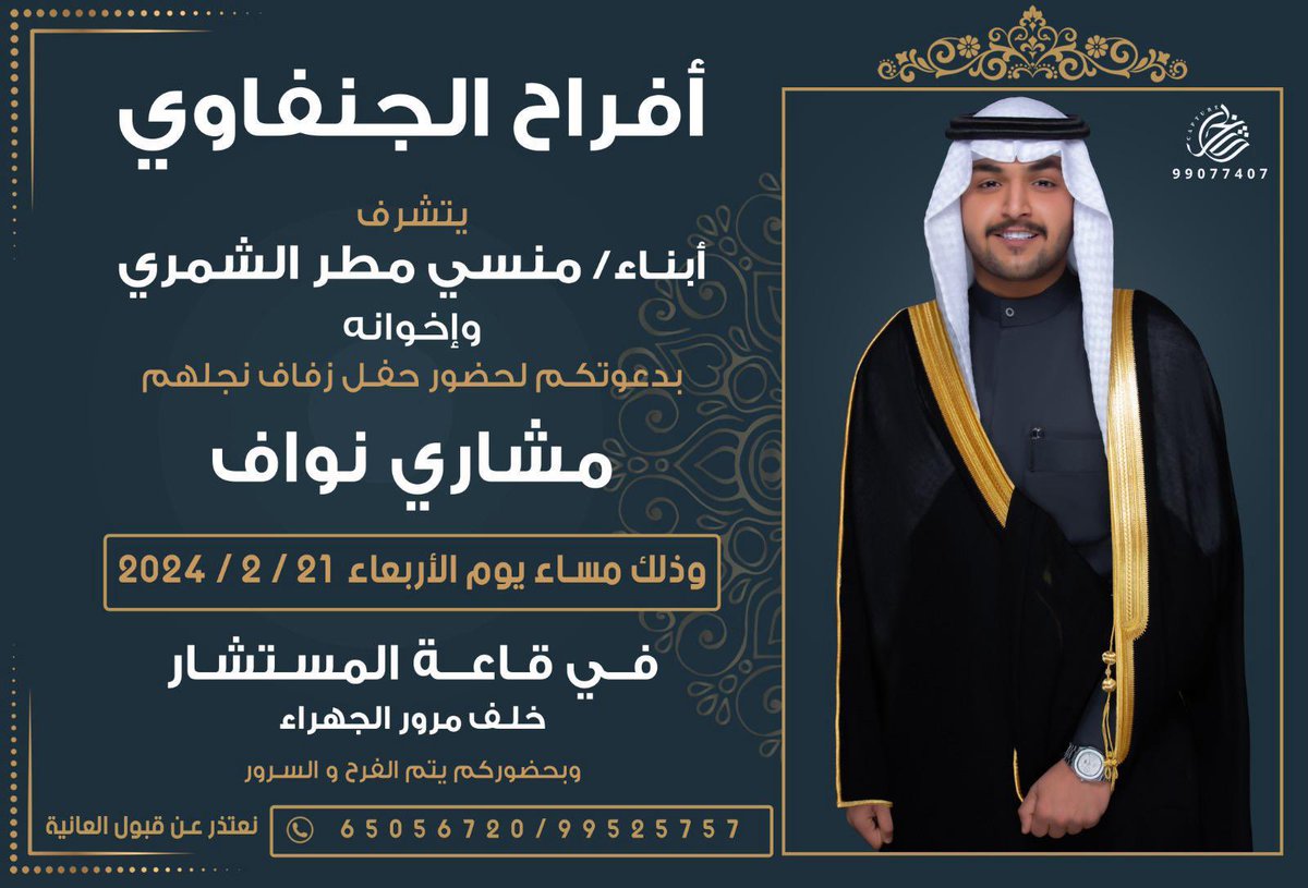 مشاري نواف منسي الجنفاوي tweet media