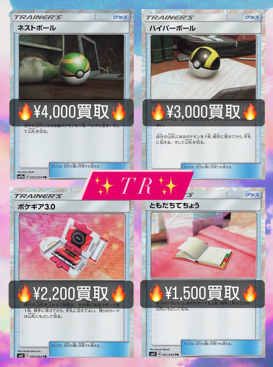 ネストボール　ともだちてちょう　ポケギア3.0 TR 即発送 ネストボールともだちてちょうポケギア3.0 TR 即発送