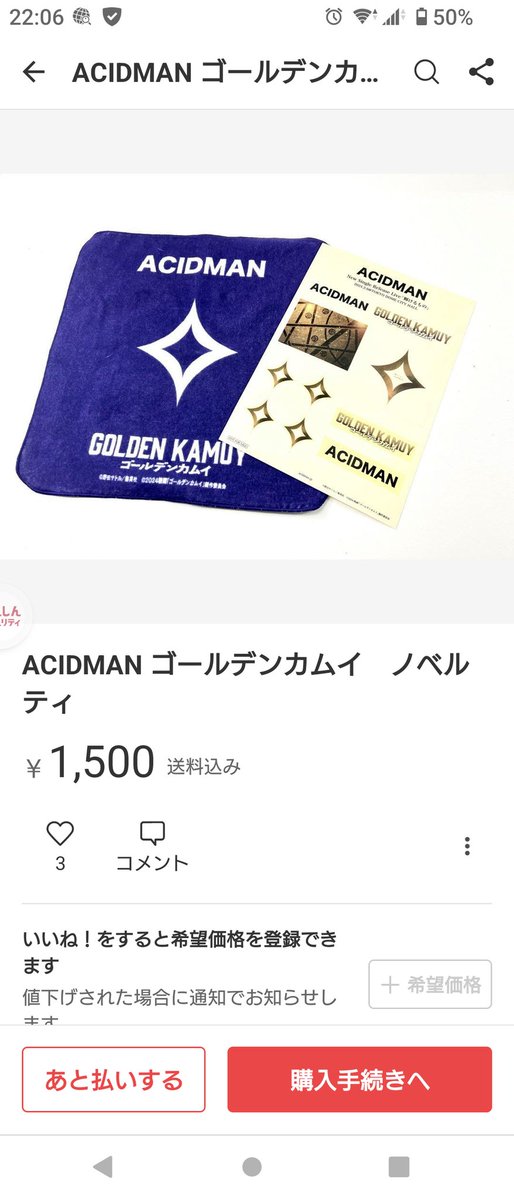 ACIDMANのライブ感想を見てとても凄いライブになって良かったと思う反面、これを見ると一気に嫌な気分になるな(´・ω・｀)
交通障害の影響で行けなかった人たちの気持ちを踏みにじられた気がします(´･_･`)
 #馬鹿から買っちゃダメ‼️
@ACIDMAN_staff 
どうか行けなかった人への救済措置をお願いです。