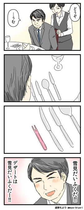 前に描いた お気に入りの4コマ 「フォーク」

これを見るだけで、わくわくします。

マンガ置き場 https://t.co/Aye9PbW72G

#漫画が読めるハッシュタグ #4コマ #雪見だいふく 