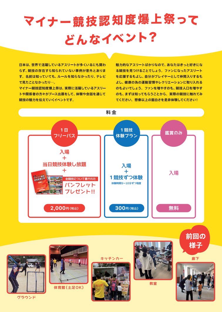 minorsportinflu's tweet photo. 【入場無料イベント🔥】
マイナー競技認知度爆上祭!
2024年3月23日・24日に開催決定!!!
埼玉県にある日本薬科大学キャンパスに50競技以上が集合します。
まだ知らない魅力的なスポーツに出会うチャンスです✨
#マイナー競技認知度爆上祭 https://t.co/3kS1hsvV0i