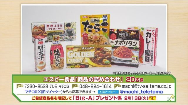 machi_teletama's tweet photo. #BigーA インフォメーション
今回は・・・ ＃エスビー食品 の「商品詰め合わせ」を
20名の方にプレゼントします！

ご希望のプレゼントを明記の上、
2月13日（火)までにご応募下さい✨

🌼応募方法🌼
①@machi_teletama をフォロー
②この投稿を返信またはリポスト
締切は2/13(火)中です！ https://t.co/3eiedL1wwP