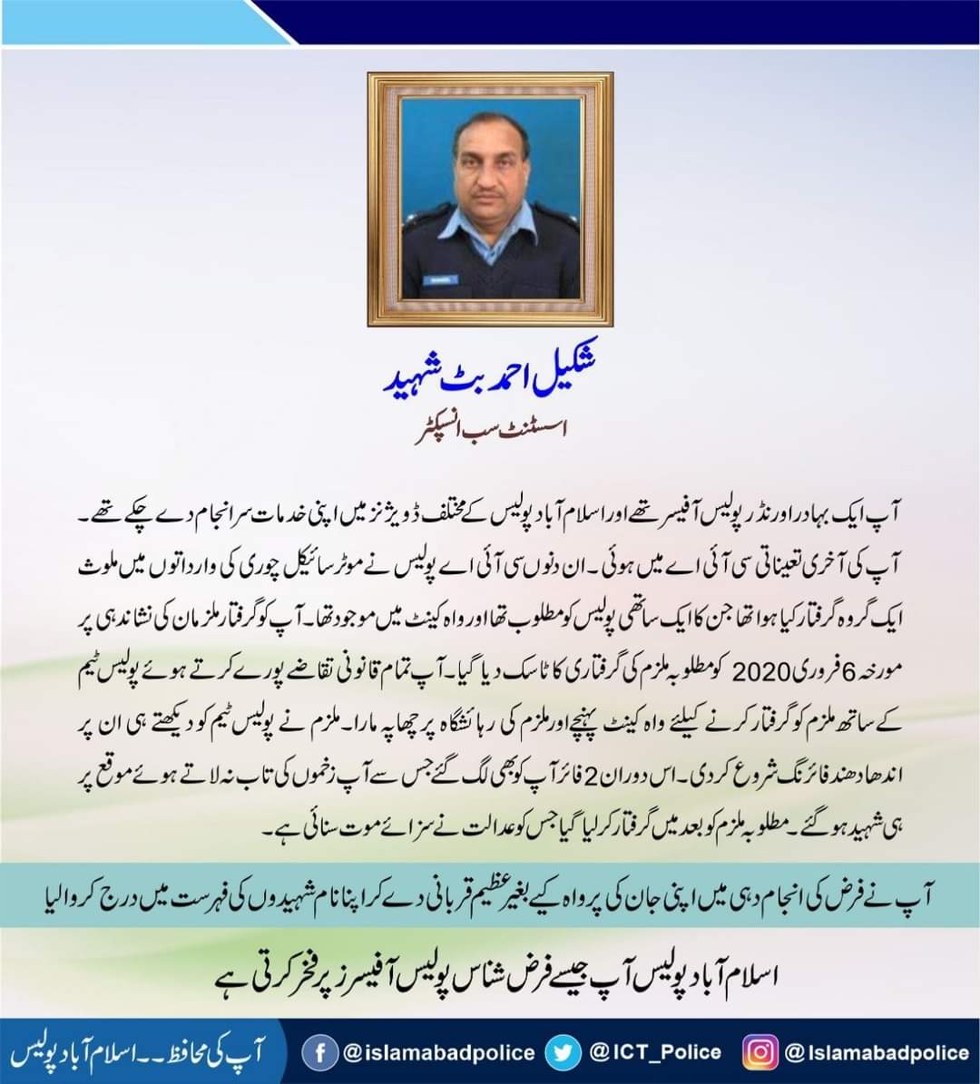 ICT_Police's tweet photo. اسلام آباد پولیس کے شہید اے ایس آئی شکیل احمد بٹ نے شہریوں کی جان و مال کی حفاظت کرتے ہوئے اپنی جان کا نذرانہ پیش کیا۔
#IslamabadPolice #PoliceMartyrs #IsbPoliceMartyrs https://t.co/dfNRiMYurl
