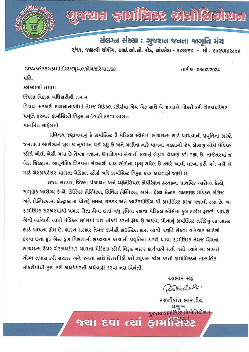 GUJARAT JANTA JAGRUTI MANCH (@janta_manch) on Twitter photo 