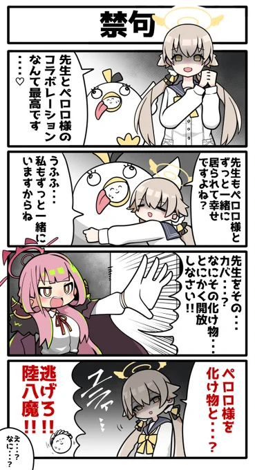 ヤンデレ地雷原タップダンサー陸八魔 

~阿慈谷ヒフミ編~      

※漫画の続きはファンボ限定で掲載中!
https://t.co/EabtQhF04D

#ブルアカ 