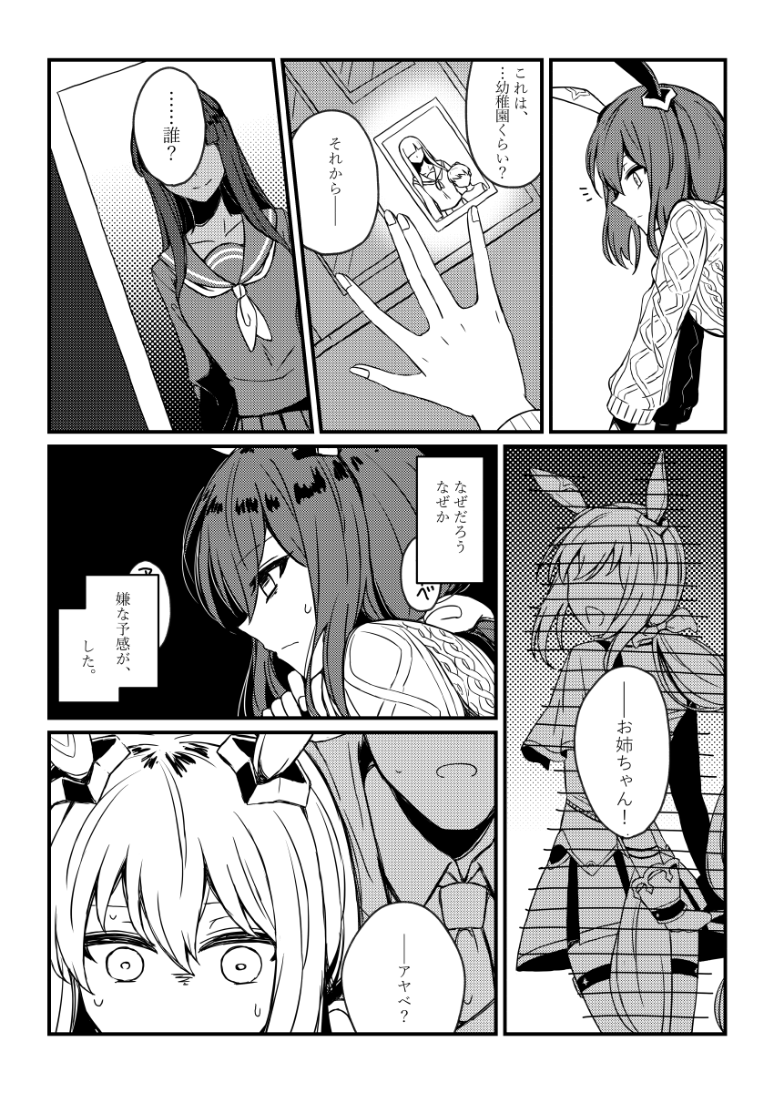 【新刊のお知らせ】
お世話になっております。
来る2月12日開催のプリティーステークス34R(プリステ34R)にて同人誌の方を頒布させて頂く運びとなりましたのでご連絡申し上げます。
『つめたいほし』B5/20P
アヤベ視点でトレーナーを掘り下げる漫画。
オリジナルの要素を含みます。
(サンプル 1/3)