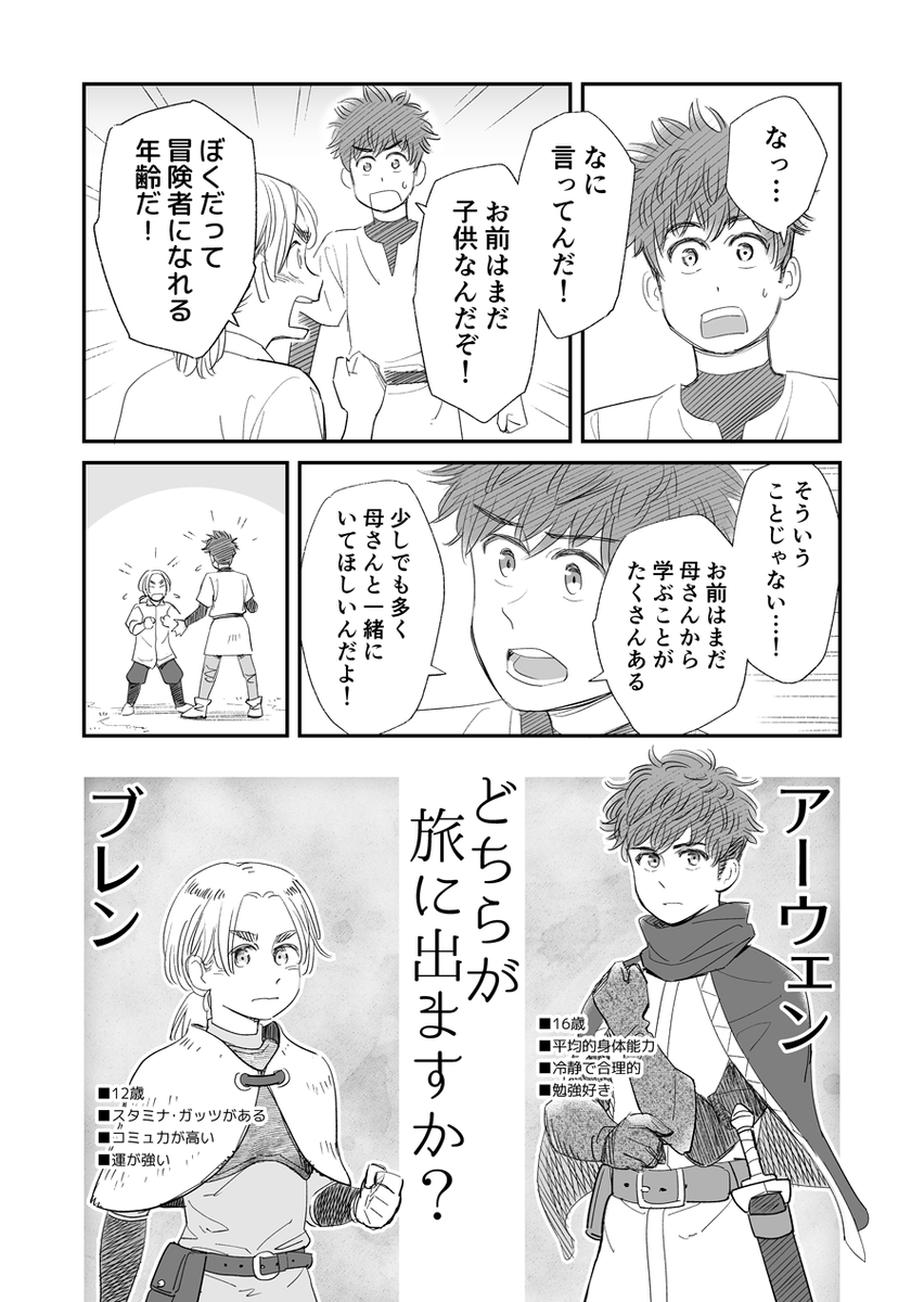 選んでいくRPGまんが 第1話