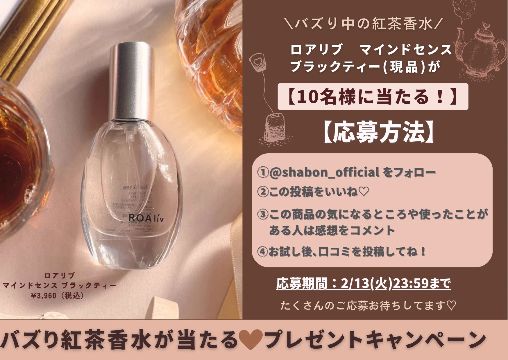 ロアリブ 香水2点 shabon《公式》 on X: 