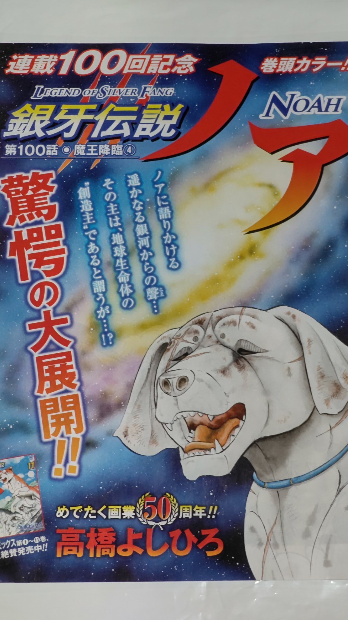 銀牙伝説ノア　全巻 コミック】銀牙伝説ノア(全17巻)セット | 全巻セットまとめ買い