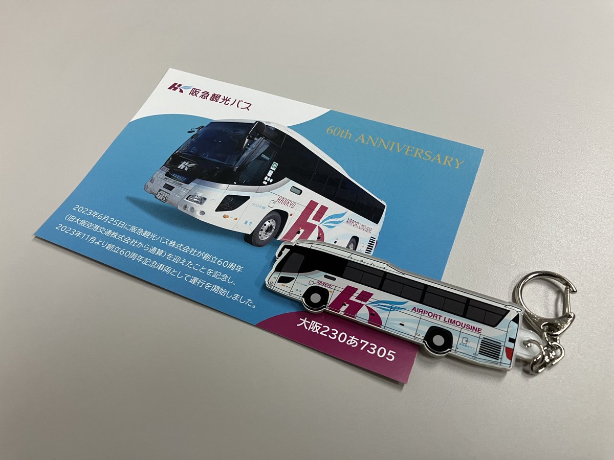 お知らせ🚌】 2月7日(水)より弊社の新グッズを 下記のとおり発売いたし