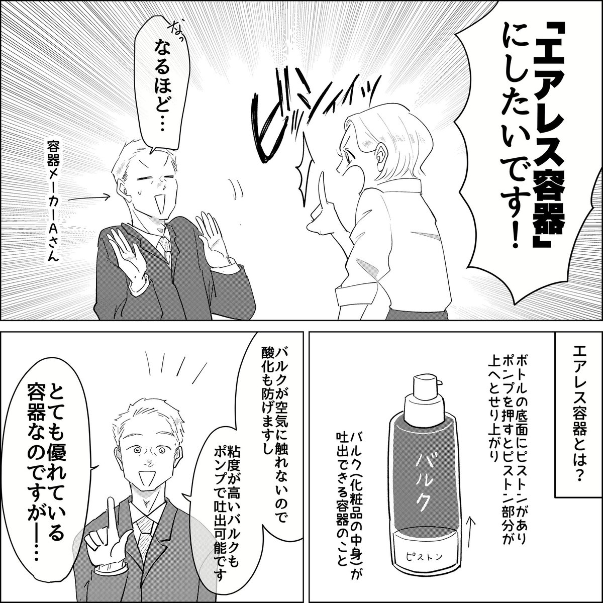 【報告】BUSYオールインワン、容器変わります!!  裏事情だったり費用面を漫画にしました!!どうぞ読んでみて下さい🥳  (1/4)