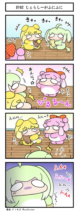 ふにと私の不日常 ぴるるがやってきた 